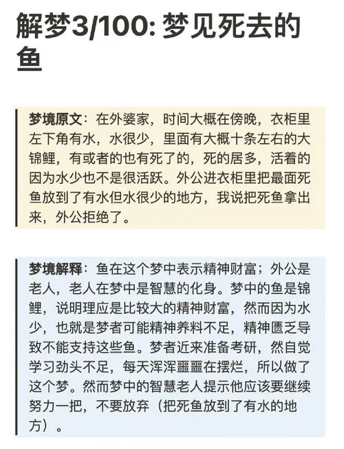 梦见鱼咬人但没咬到我_1