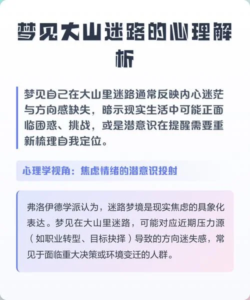 梦见迷路什么预兆-迷路梦境预兆
