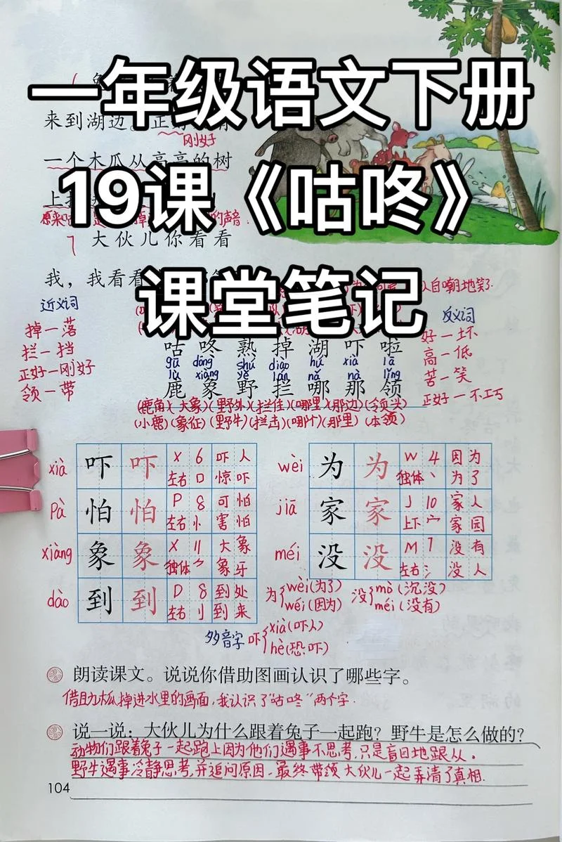 课堂的课笔顺怎么写_1