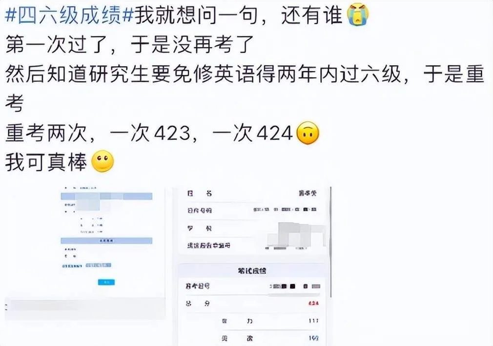 四六级考试成绩_2