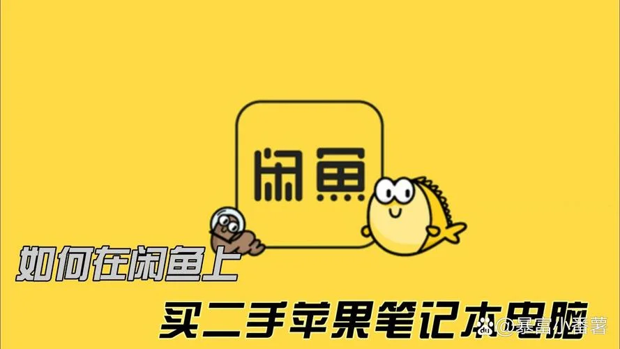 闲鱼pc端叫什么_1