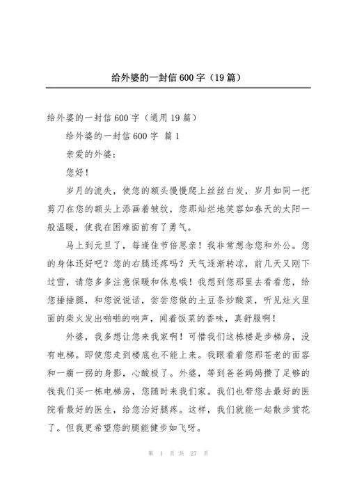 写外公外婆的作文-写外公外婆作文
