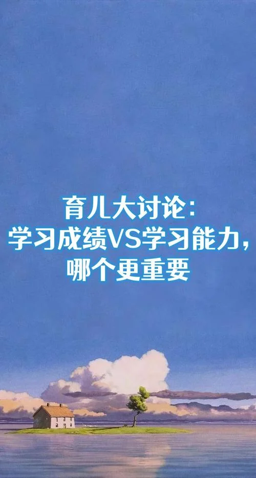 学习成绩重要吗_2