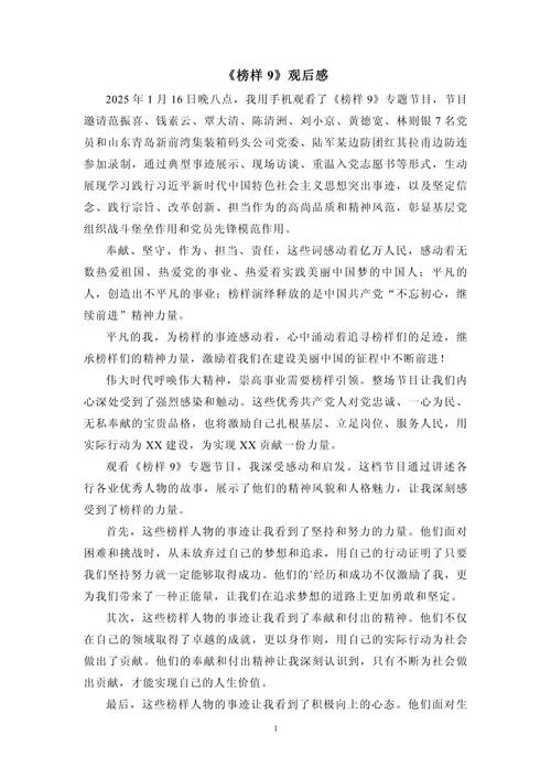 先进典型心得体会范文_1