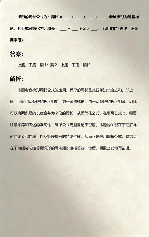 梯形的公式周长_1