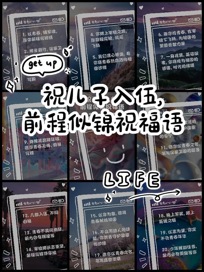 入伍祝福语简短_2