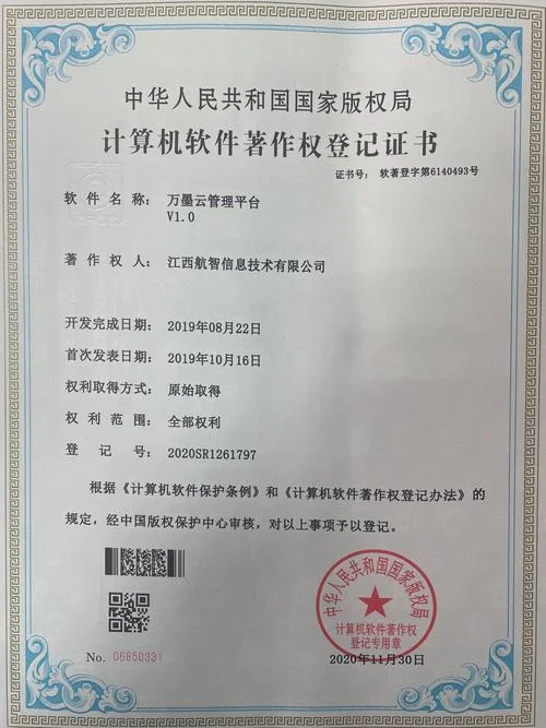 中国版权登记证书查询_1