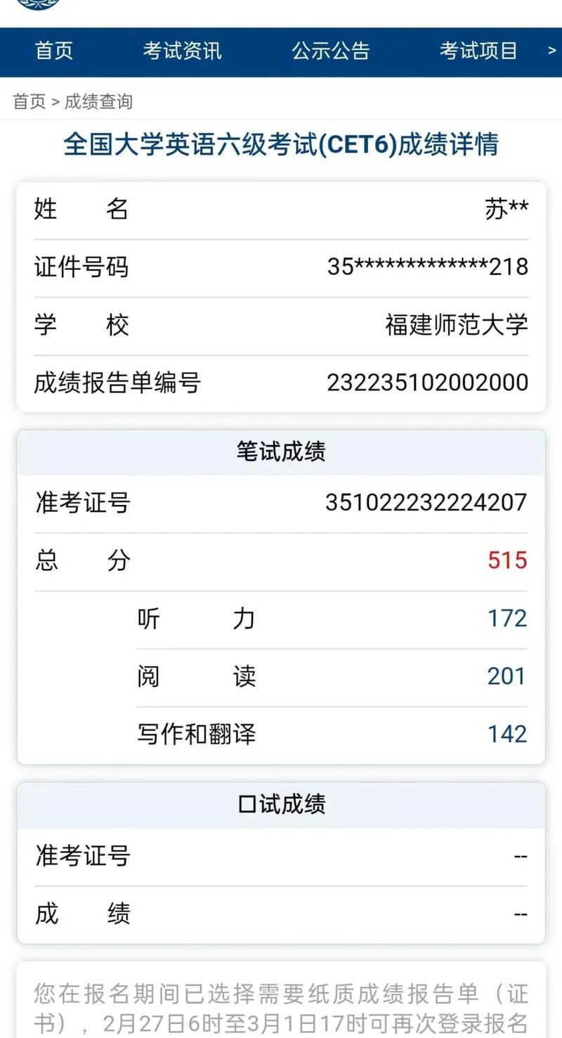 英语六级口语成绩等级-英语六级口语等级