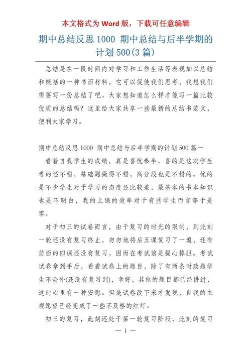 学期自我总结和反思_2