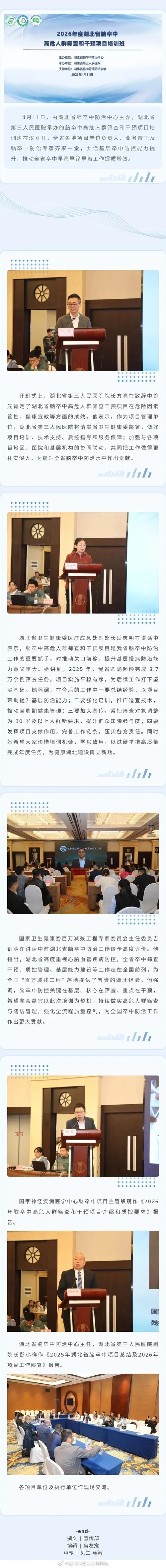 脑卒中筛查和干预项目_2