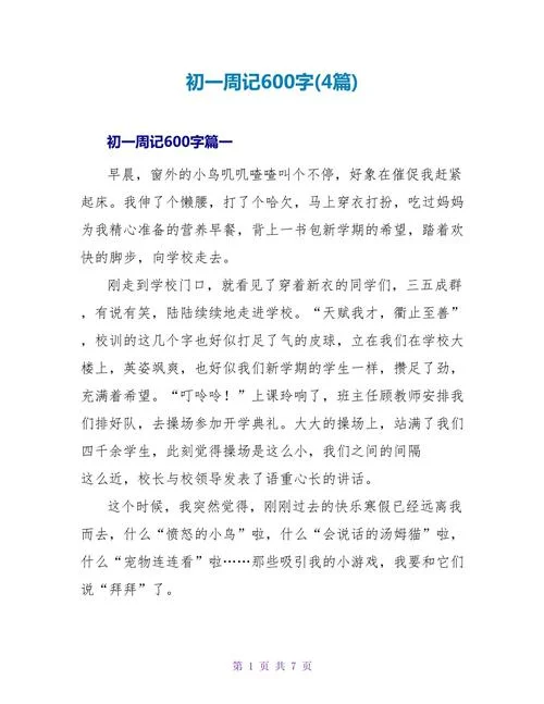 初中周记600字周末趣事-初中周记周末趣事