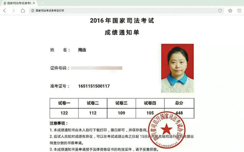 司法考试出成绩_2