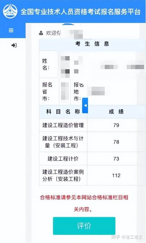 一建合格成绩标准_1
