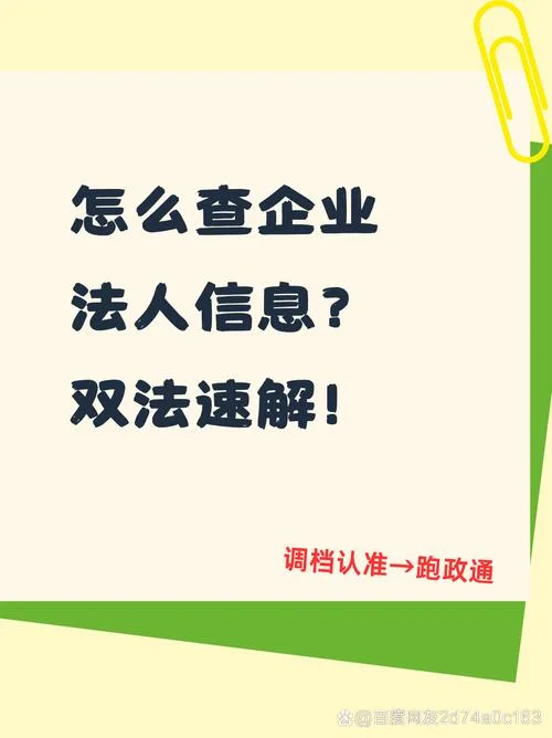 公司法人查询在哪查_1