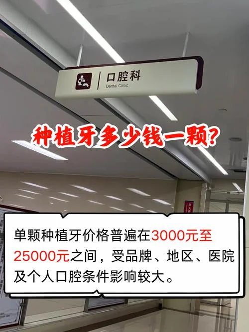 种植满口牙费用多少钱_2