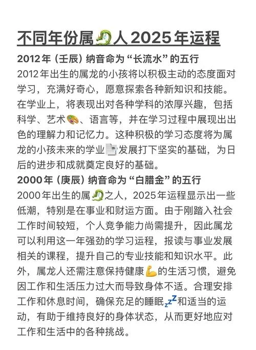 龙年运程_1