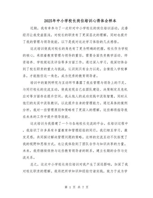 岗前培训心得
7._2