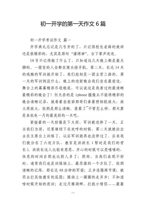 开学一周周记_2