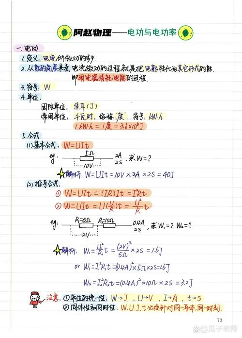 电功公式的推导过程-电功公式推导