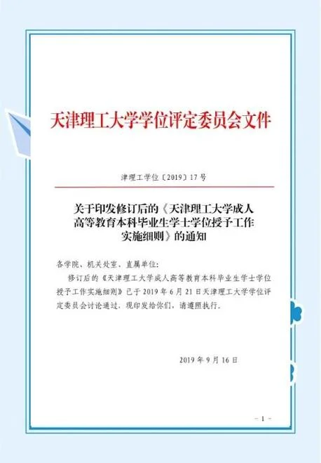 天津理工大学是一本还是二本-天津理工一本二本