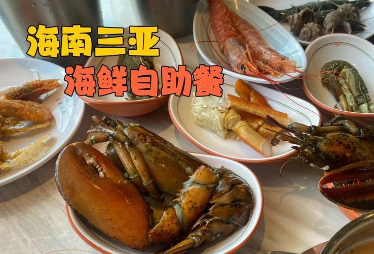 三亚海鲜多少钱_2