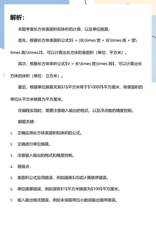 长方体平方米怎么算面积公式_2