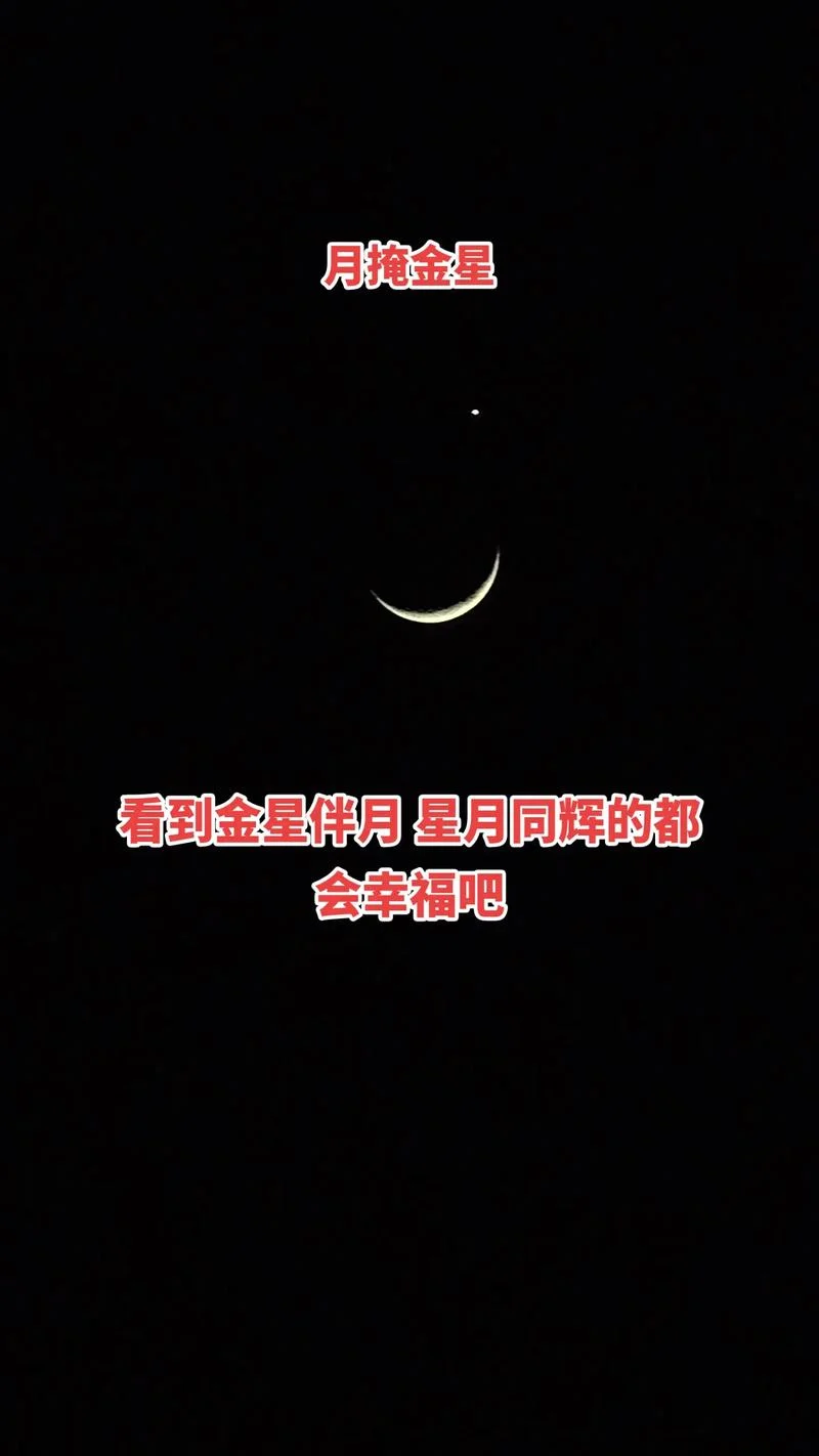 双星伴月文案-双星伴月