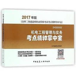 二级建造师建筑机电_1