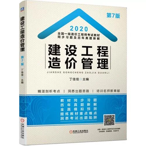 一级工程造价师2020_1