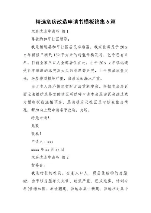 危房修缮申请书_1
