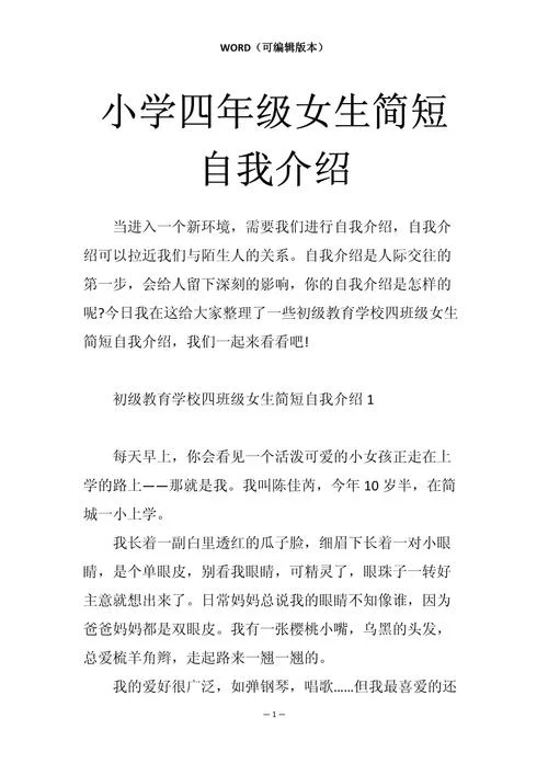 一句话简短自我介绍_1