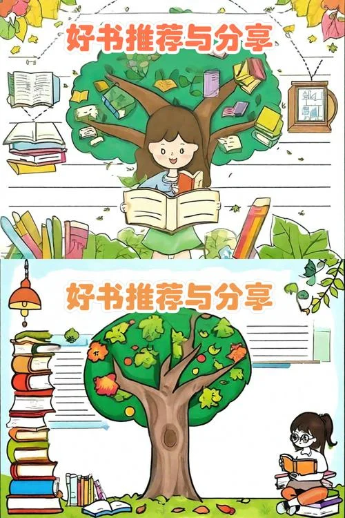 读书方法手抄报简单的-读书方法手抄报
