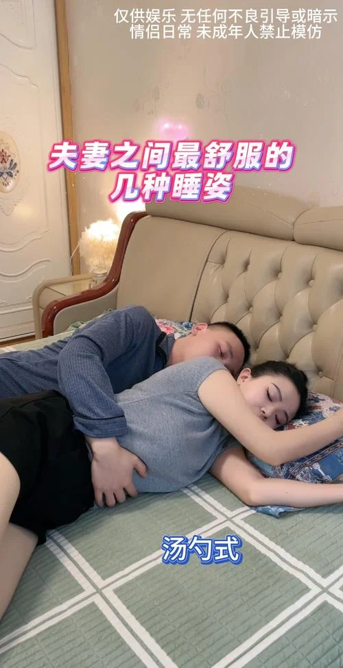 梦见别人夫妻睡觉好吗_2