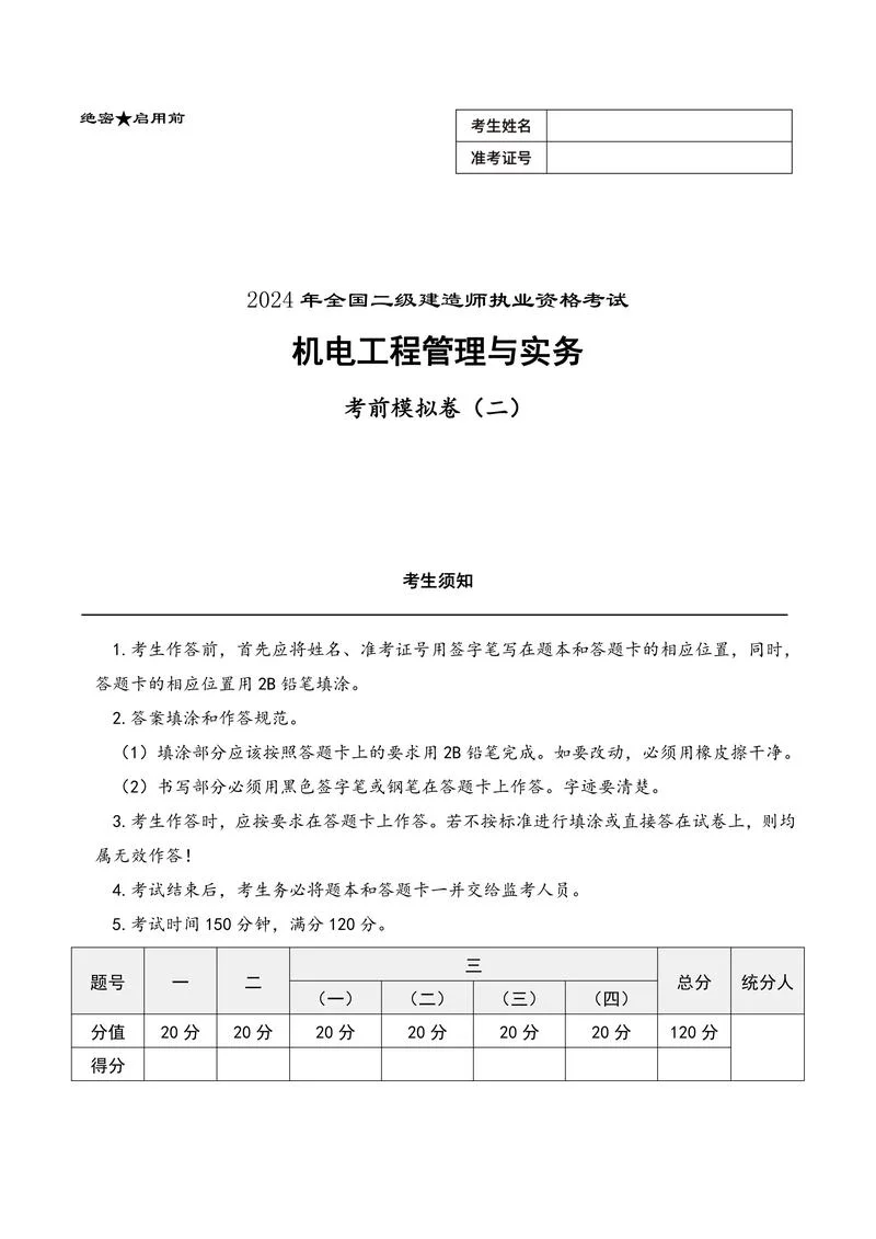 电气专业二建考哪科_1