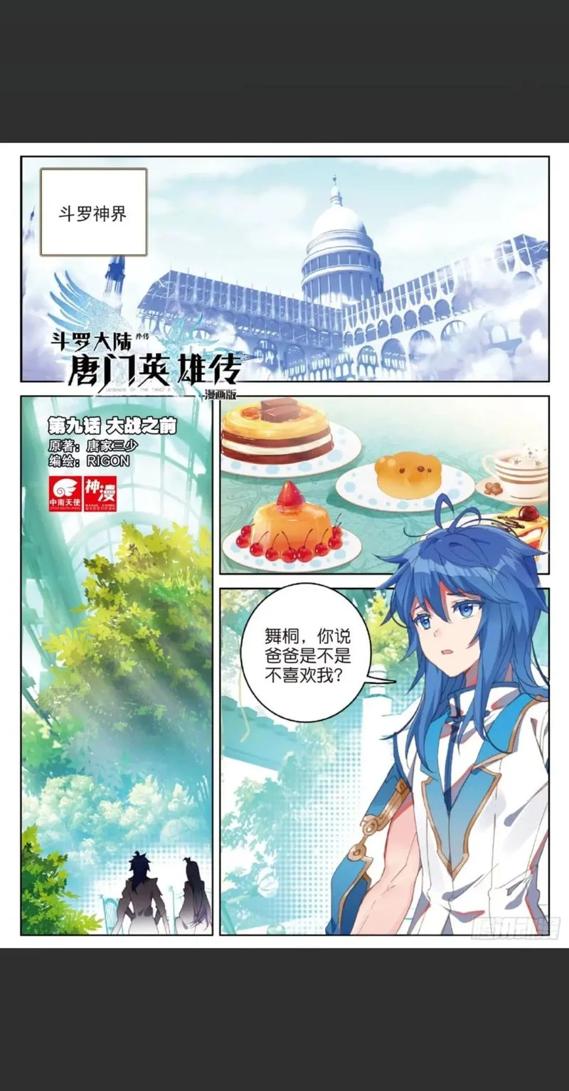 绝世唐门剧情速读_2