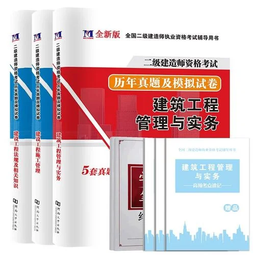 2020二建建造师试题_2