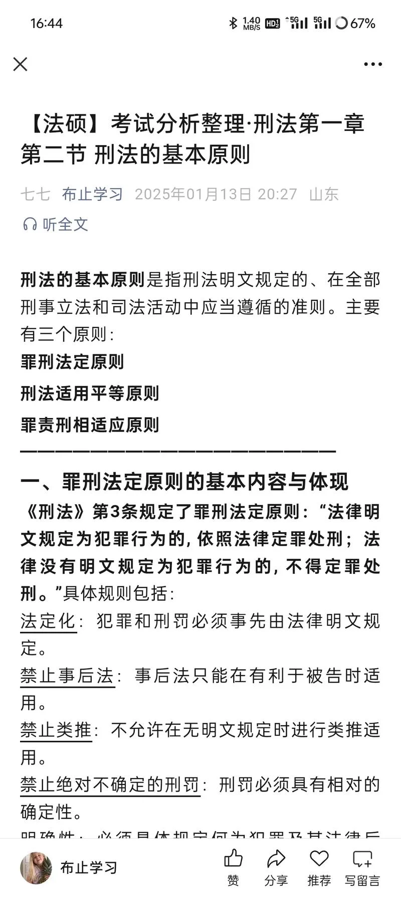 法硕考试科目_1