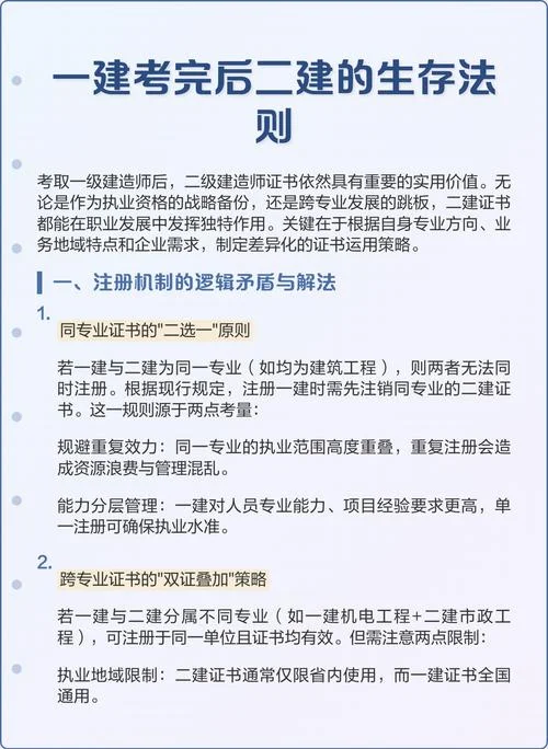 一建需要考完二建吗_2