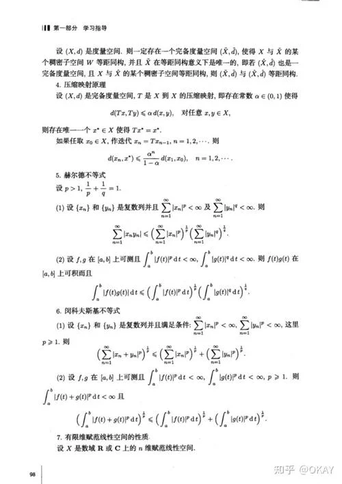 泛函分析的三大定理-泛函分析三大定理
