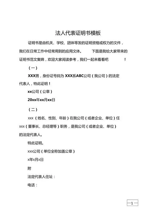 法人证明书样板_2