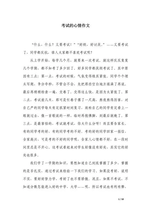 关于心态的作文怎么写-心态作文写作指南