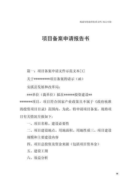 域名备案申请书_2
