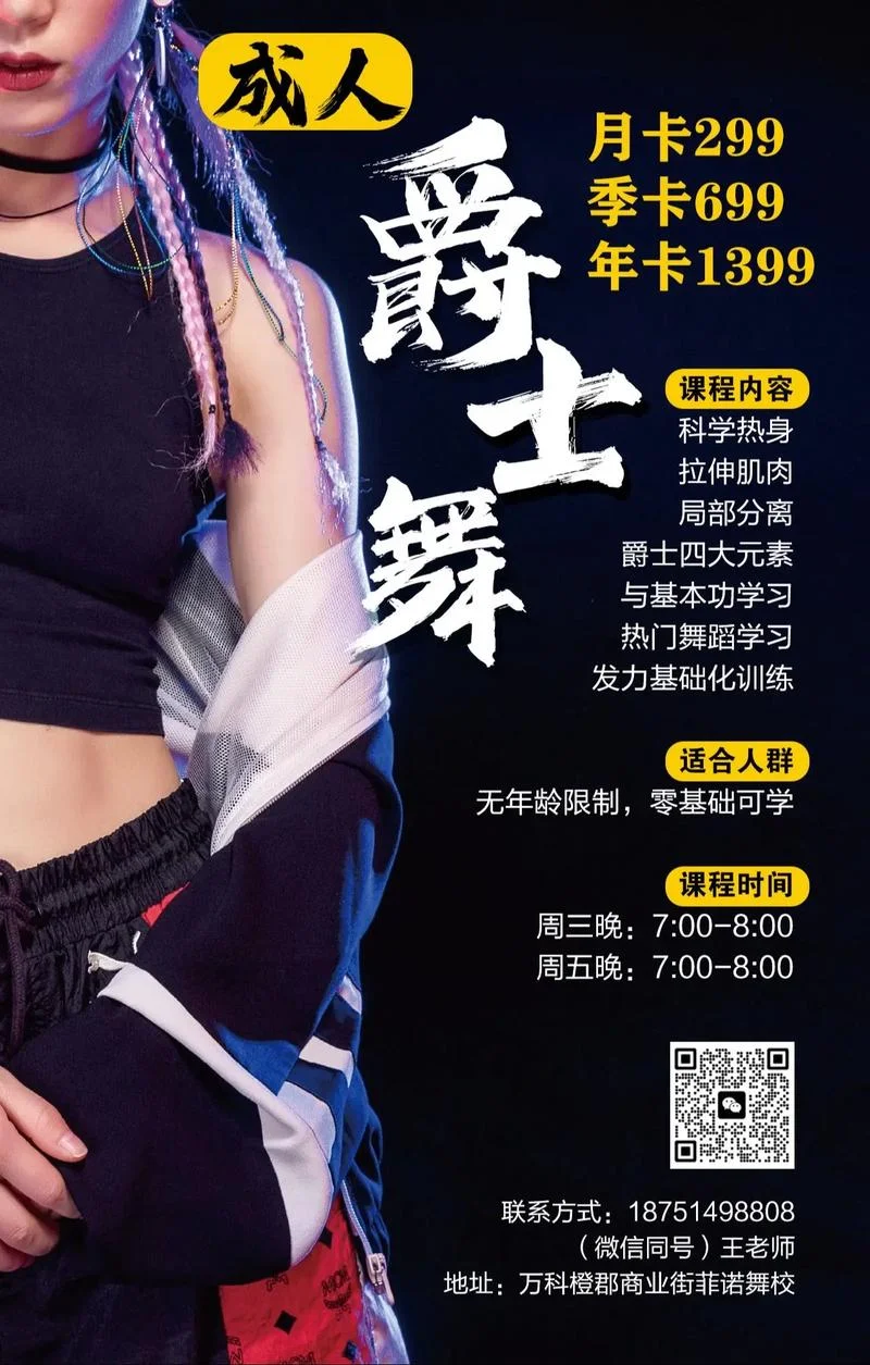 南京学爵士舞哪里学_1