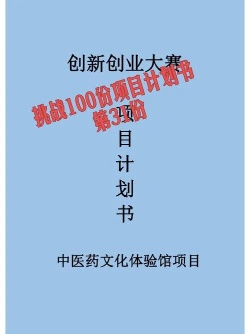 投资创业项目策划书_2