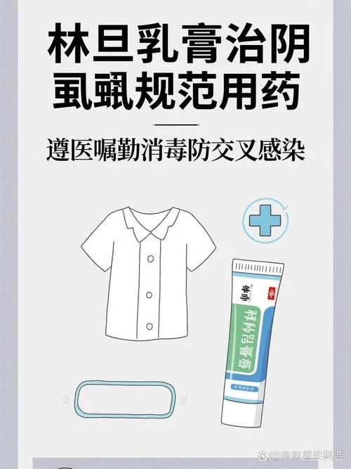 阴虱买什么药可以根除_2