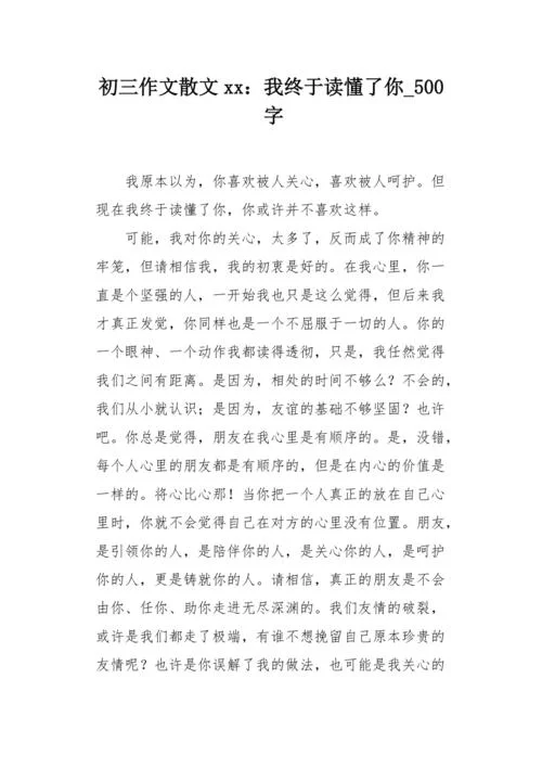 我读懂了你作文600字初中写人-初中写人作文 600 字解读