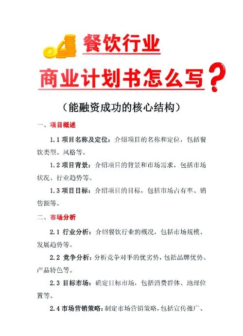 夜市项目计划书_2
