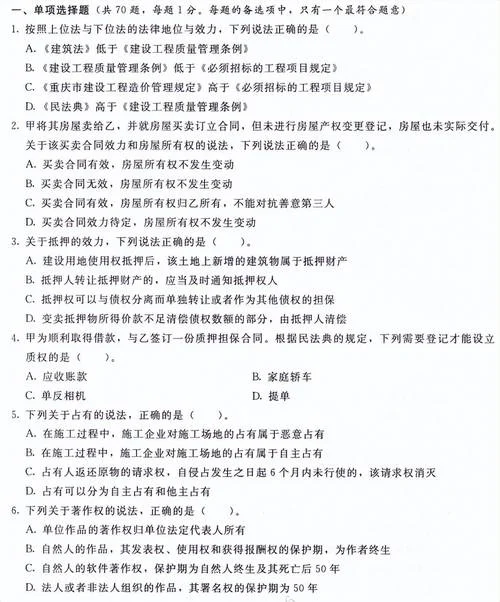 2015年一级建造师考试试卷-2015 年一级建造师试卷