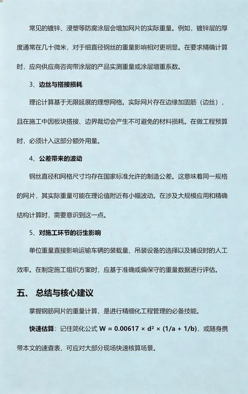 钢筋网片重量公式_1