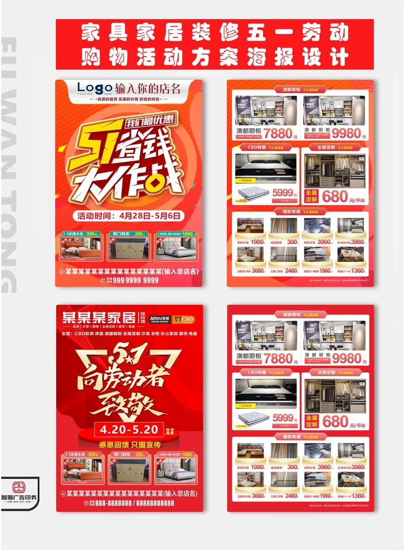 装修活动策划方案_2